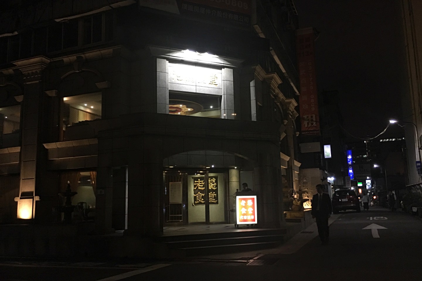 【台北。食記】老饕食堂 – 高級海鮮餐廳 / 仁愛圓環 – 四方外